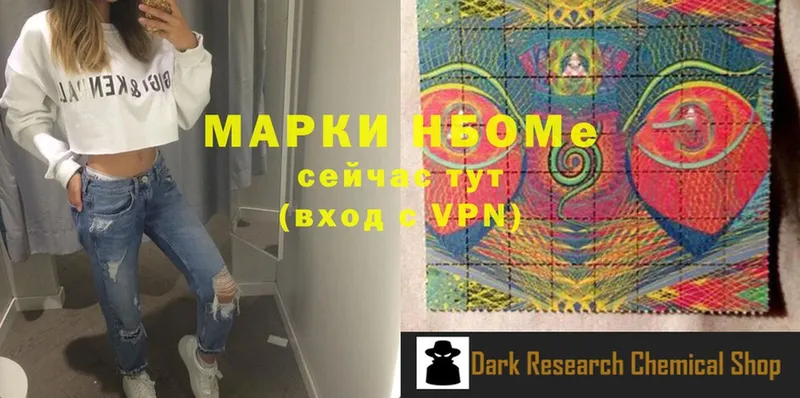 Марки N-bome 1,8мг Луза